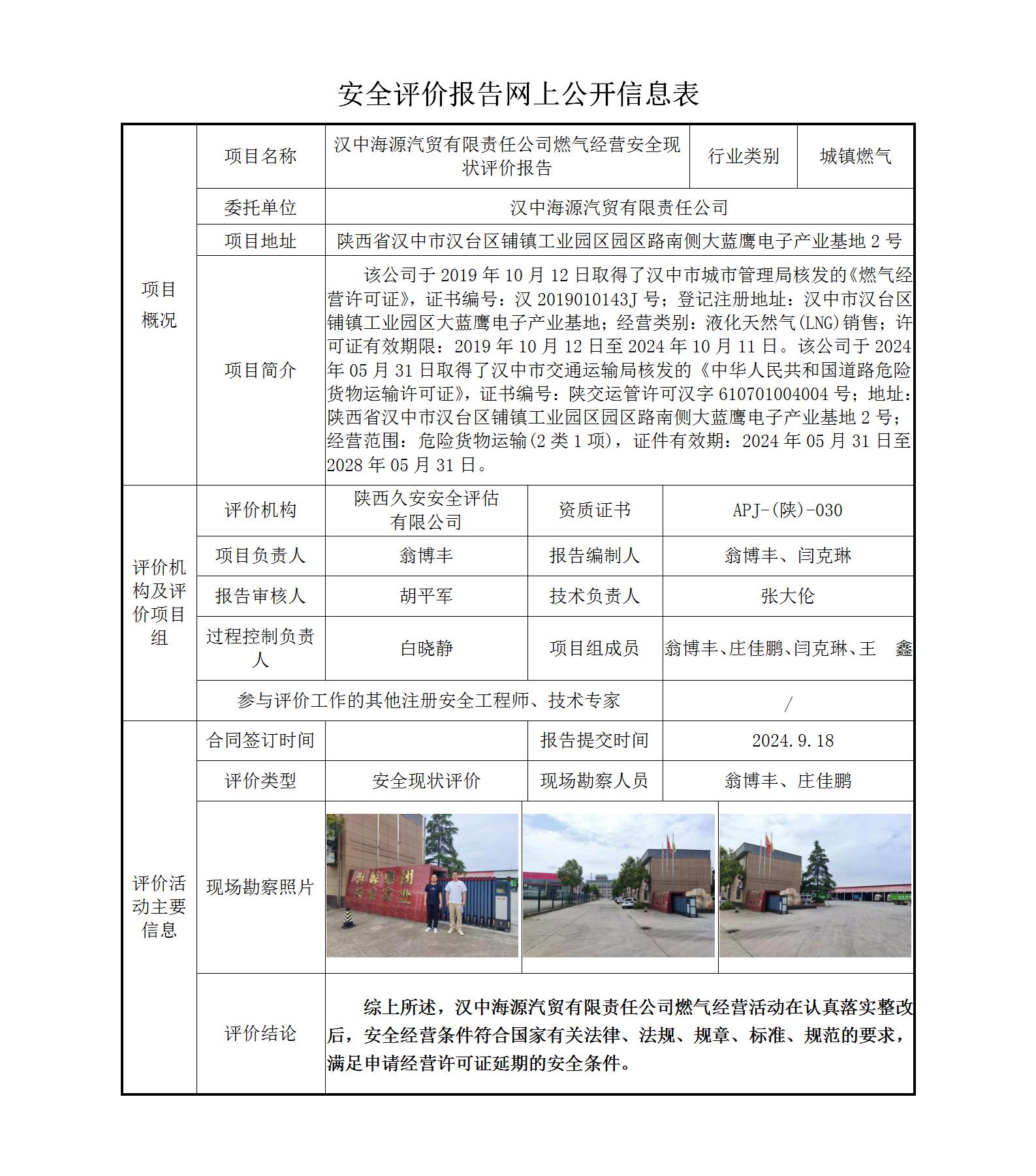 6.网上公开信息表(1)_01.jpg