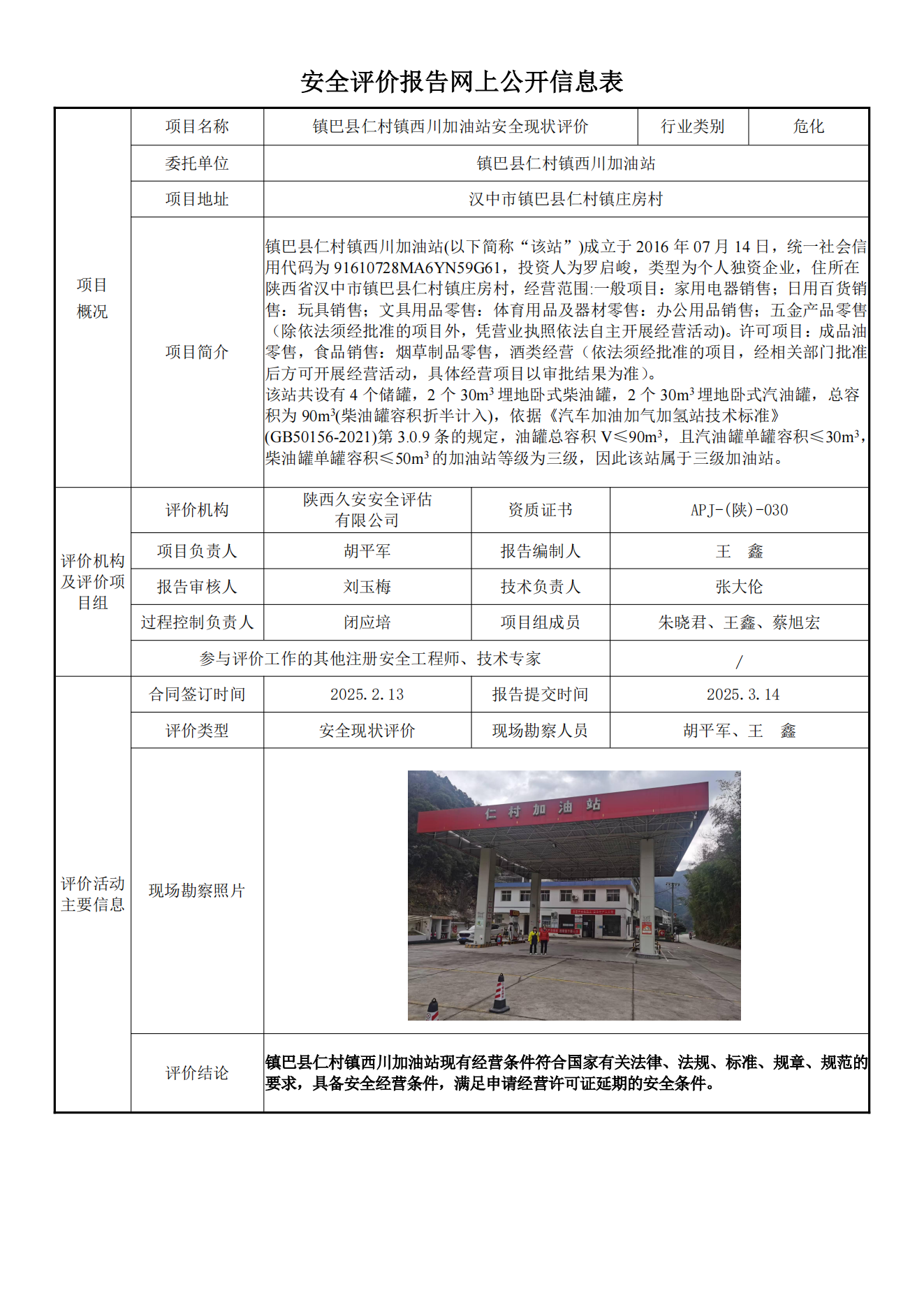 6.网上公开信息表_00.png