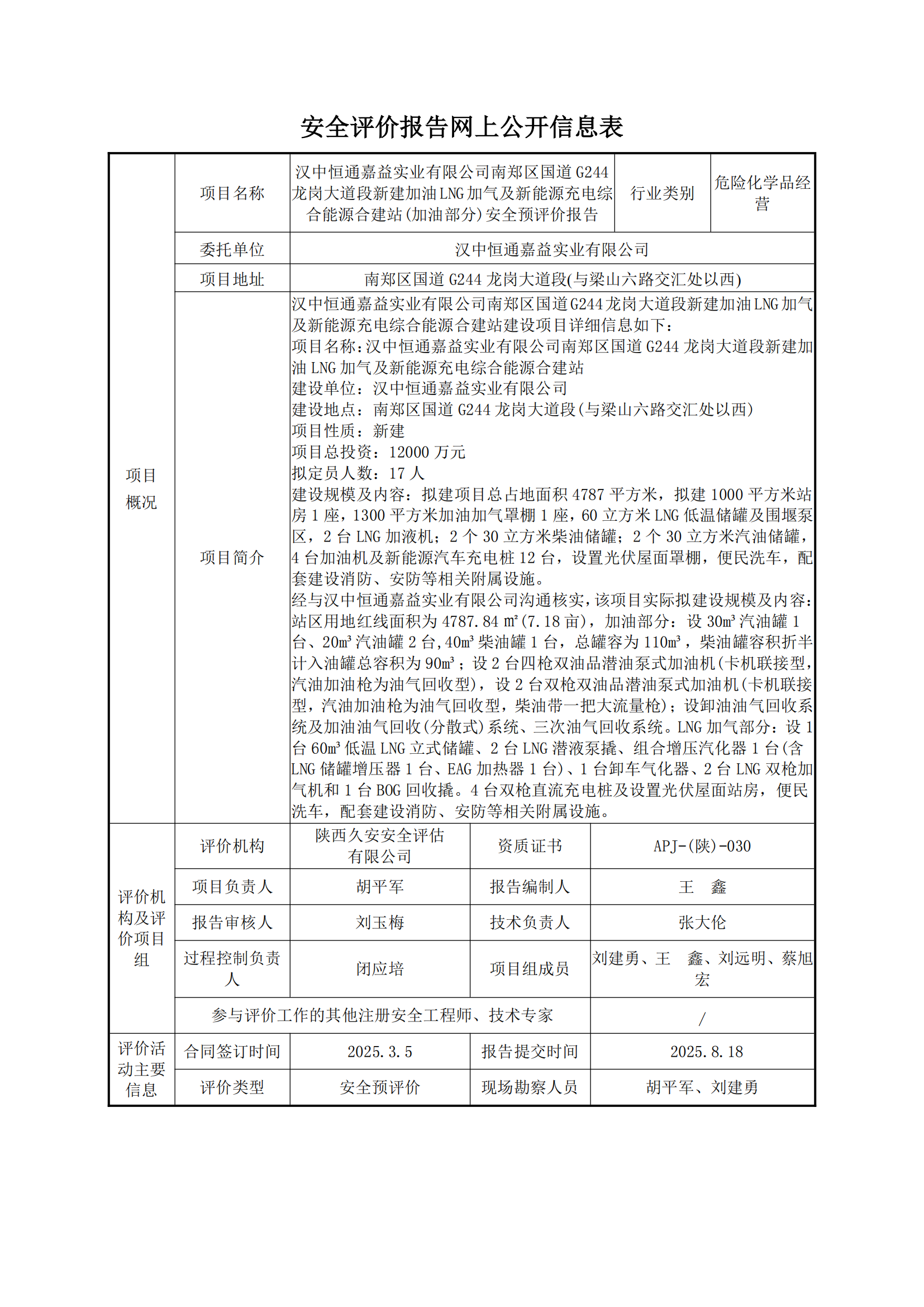 4.网上公开信息表_01.png