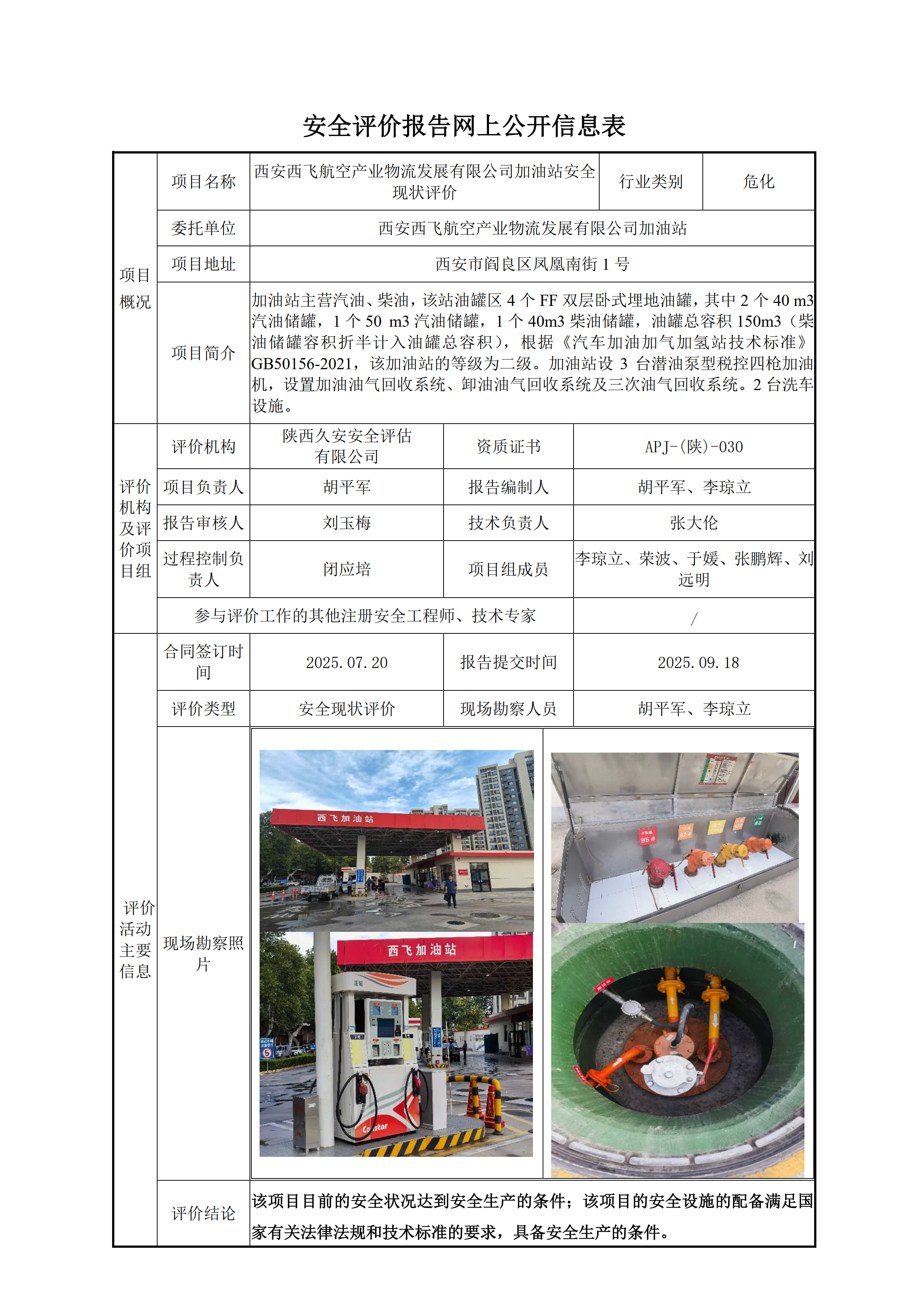 项目公开-西飞.jpg