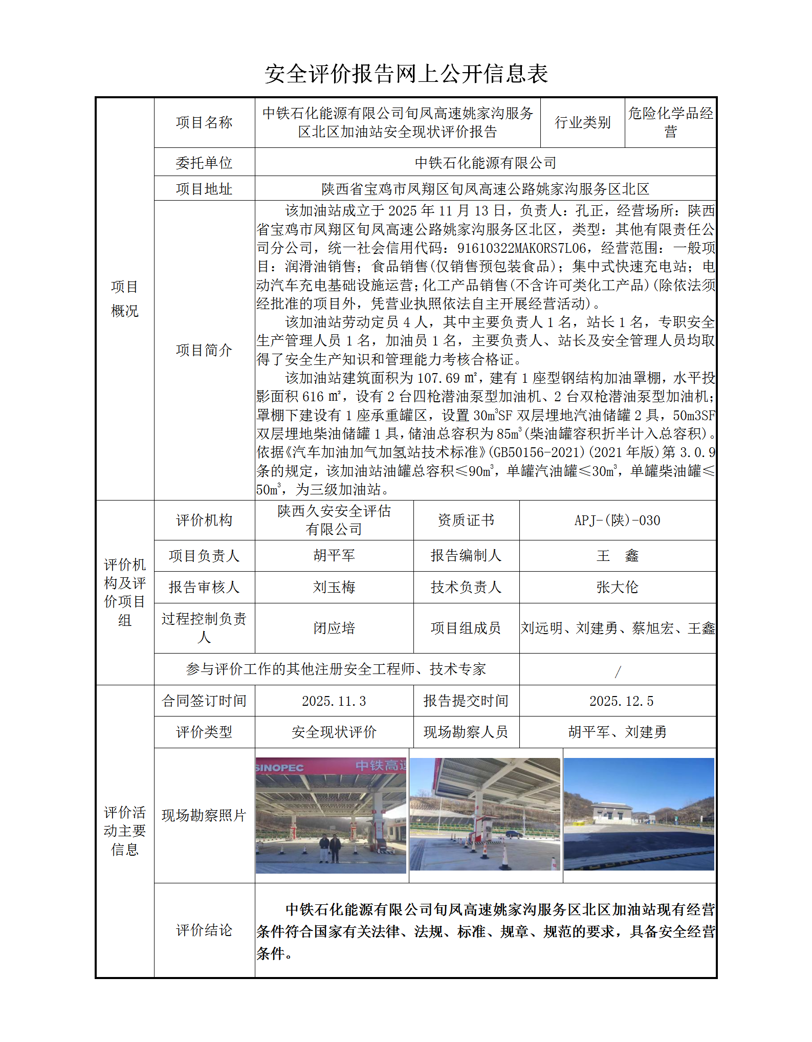 6.网上公开信息表_01.png