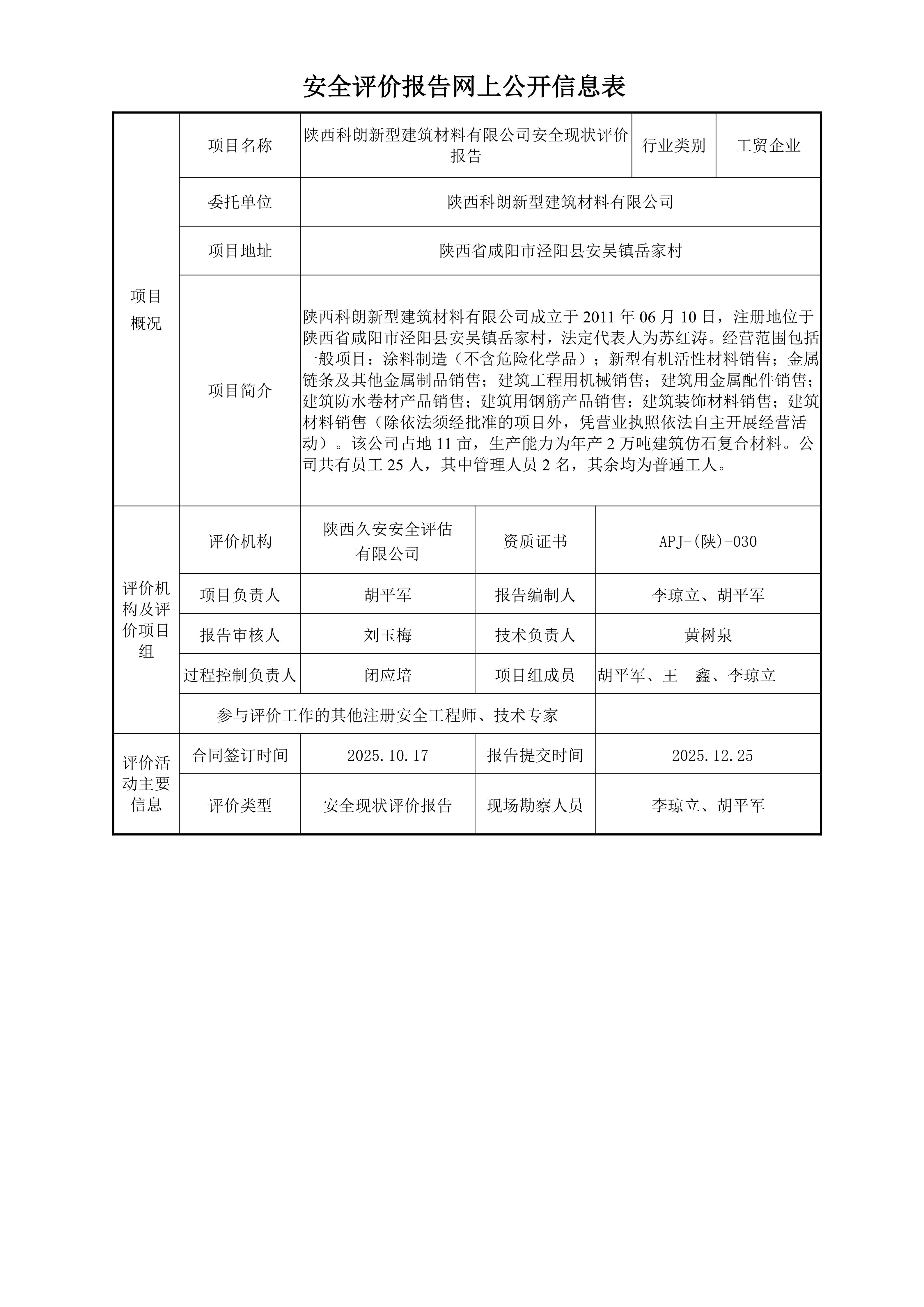 网上公开信息表(3)(1)_01.jpg