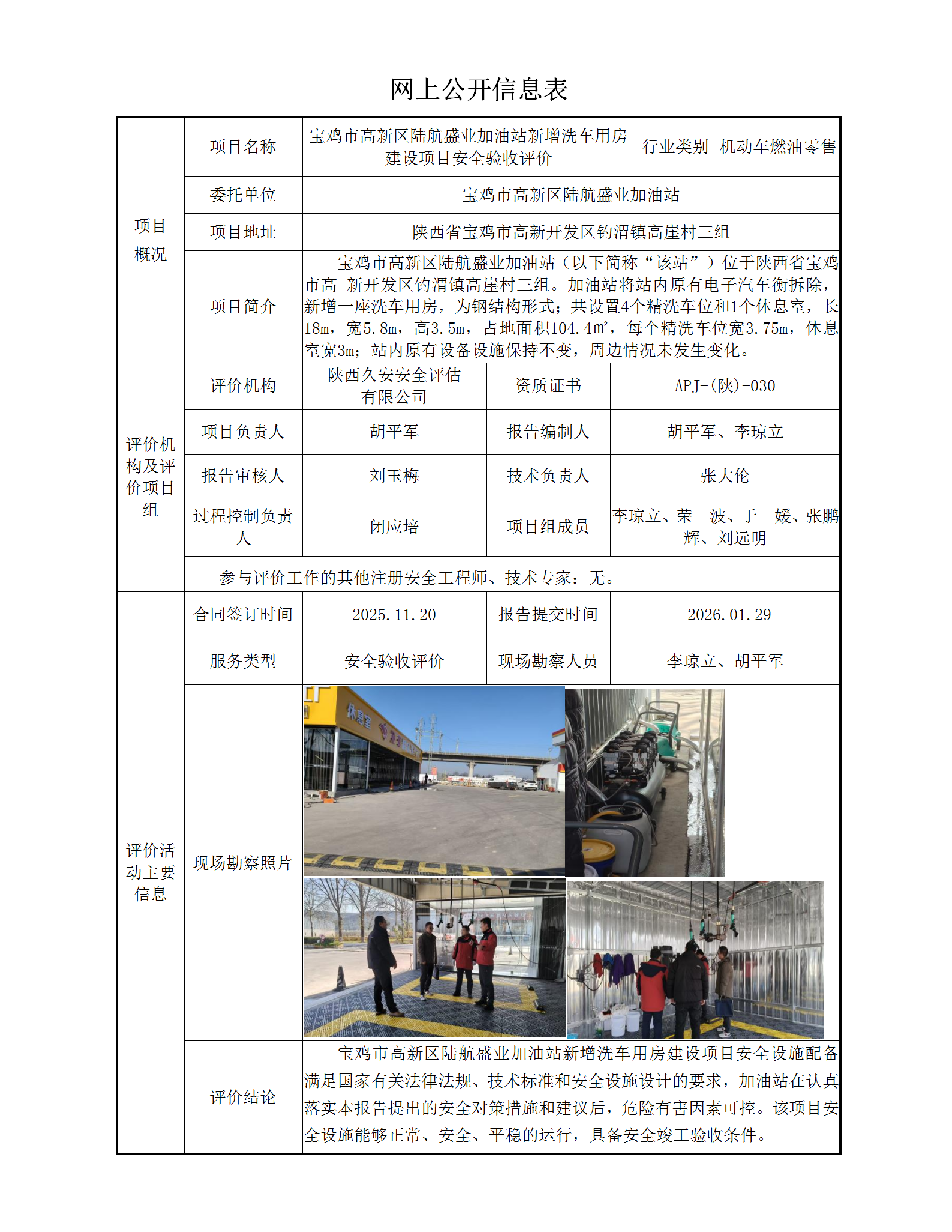 宝鸡市高新区陆航盛业加油站网上公开信息表_01.png