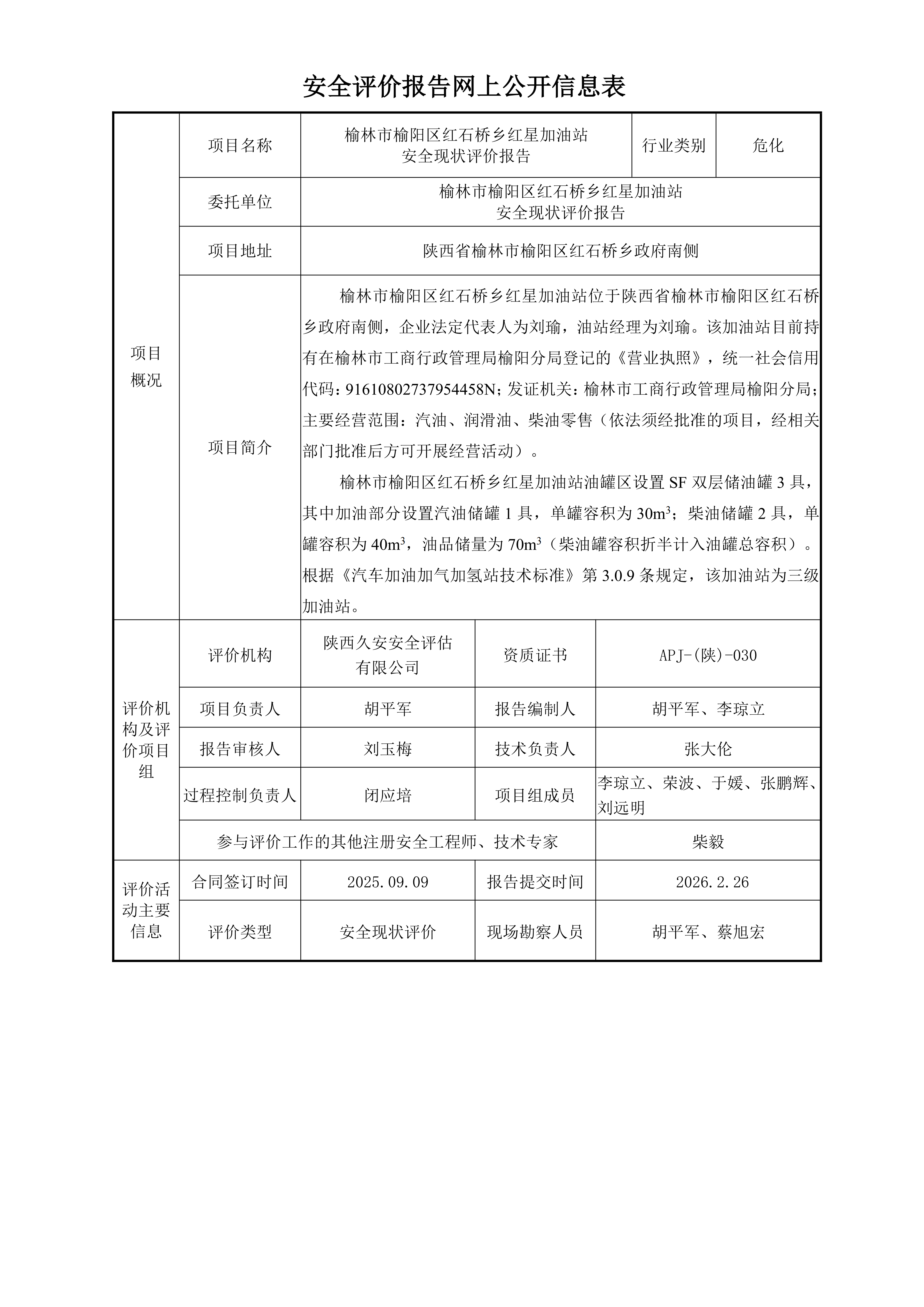 网上公开信息表_01.png