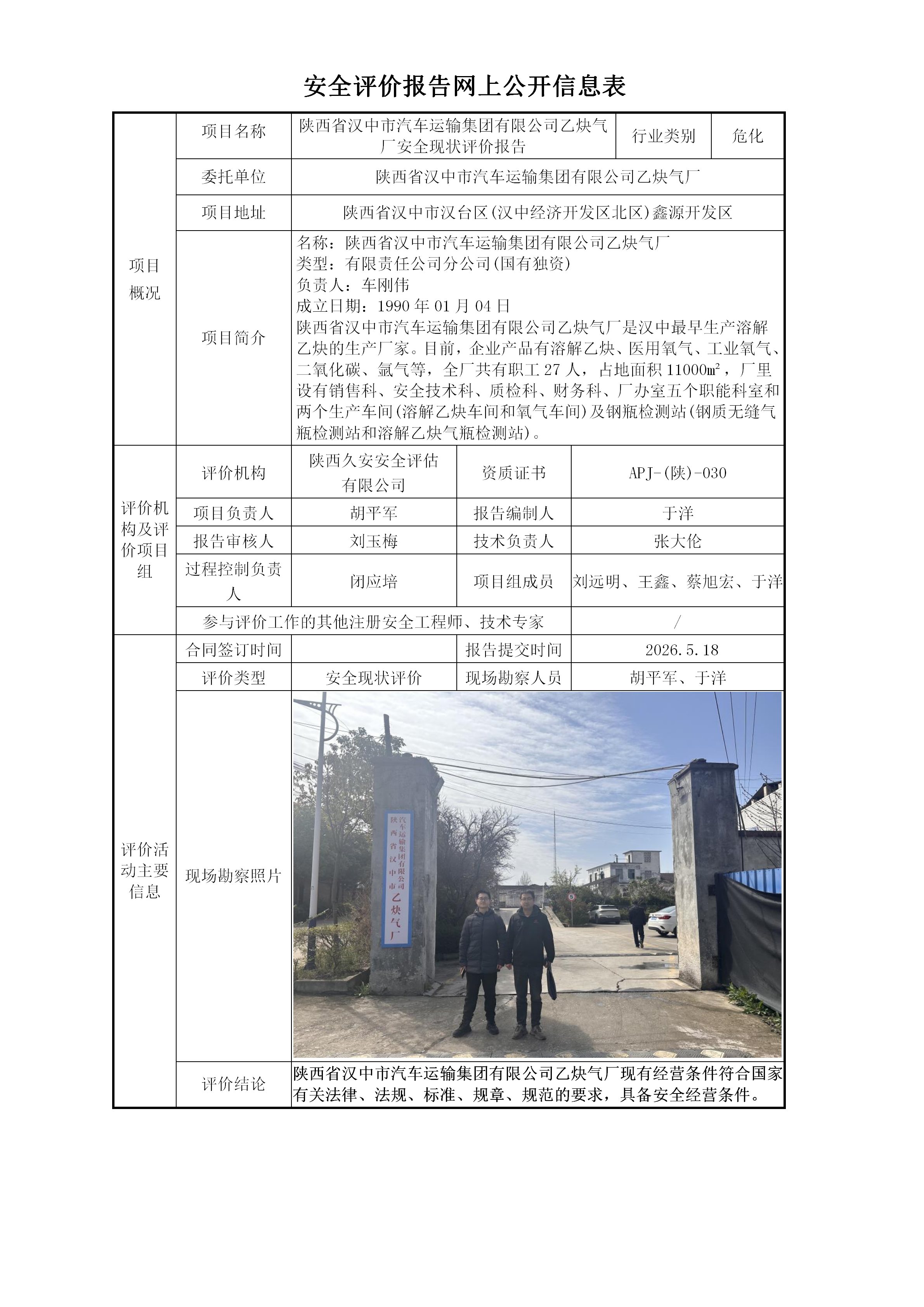 6-网上公开信息表_01.png